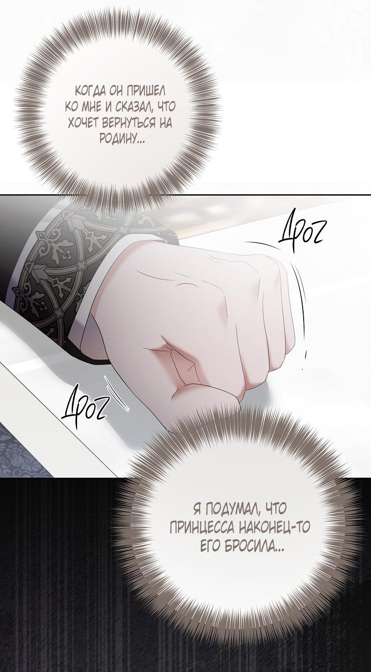 Манга Кажется, я попала в мир игры-гаремника - Глава 149 Страница 51