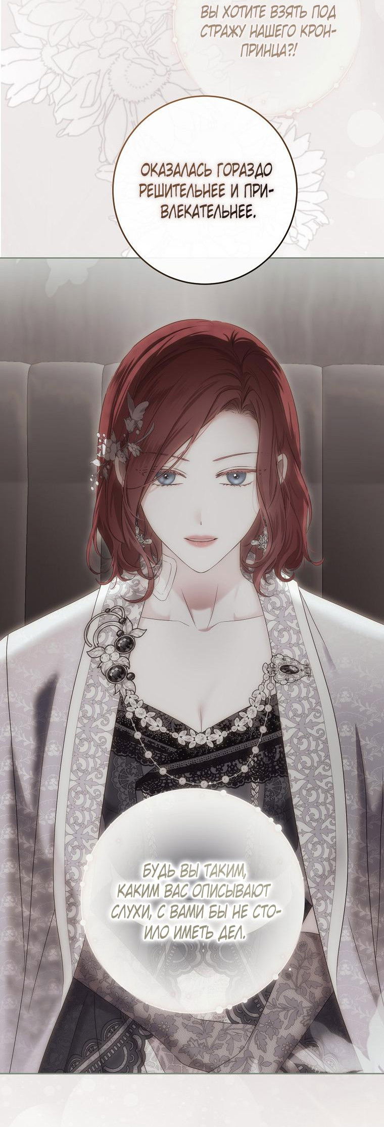 Манга Кажется, я попала в мир игры-гаремника - Глава 149 Страница 12