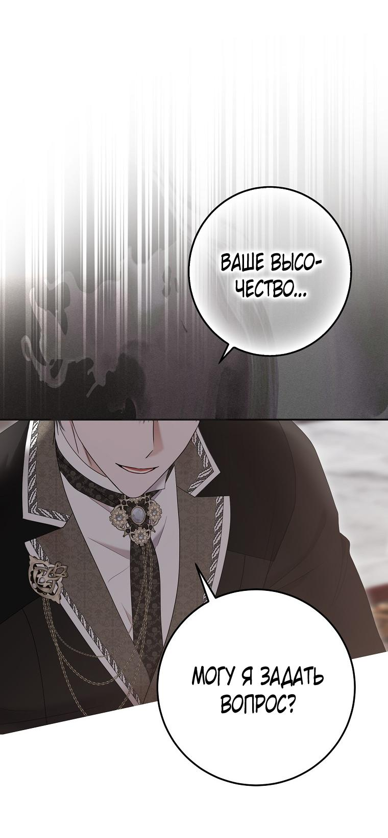 Манга Кажется, я попала в мир игры-гаремника - Глава 149 Страница 39