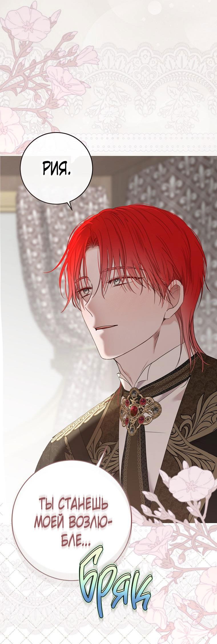 Манга Кажется, я попала в мир игры-гаремника - Глава 149 Страница 19