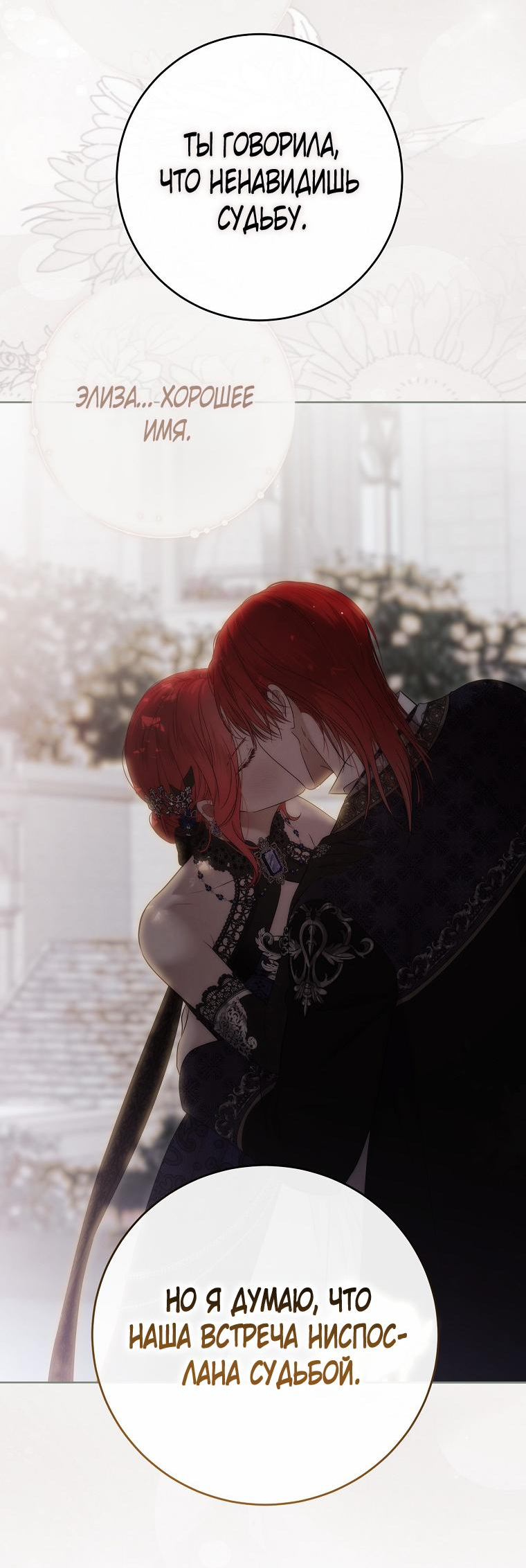 Манга Кажется, я попала в мир игры-гаремника - Глава 149 Страница 16