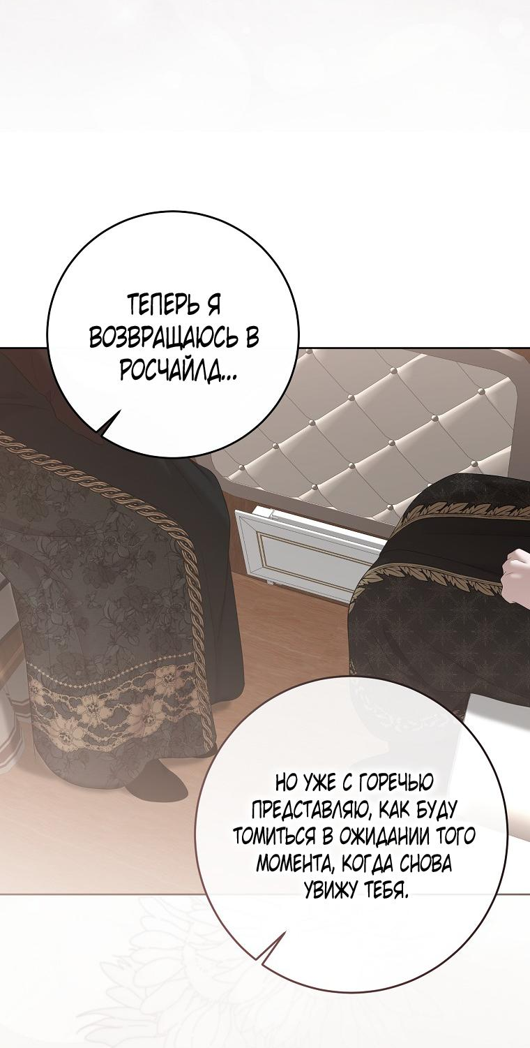 Манга Кажется, я попала в мир игры-гаремника - Глава 149 Страница 17