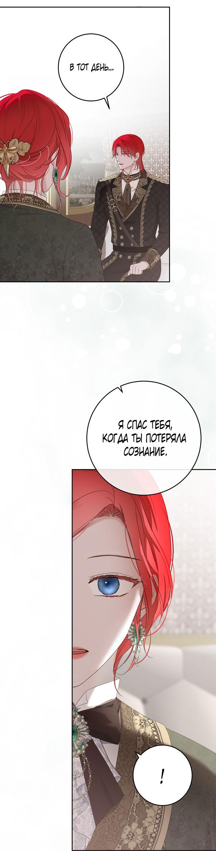 Манга Кажется, я попала в мир игры-гаремника - Глава 149 Страница 6