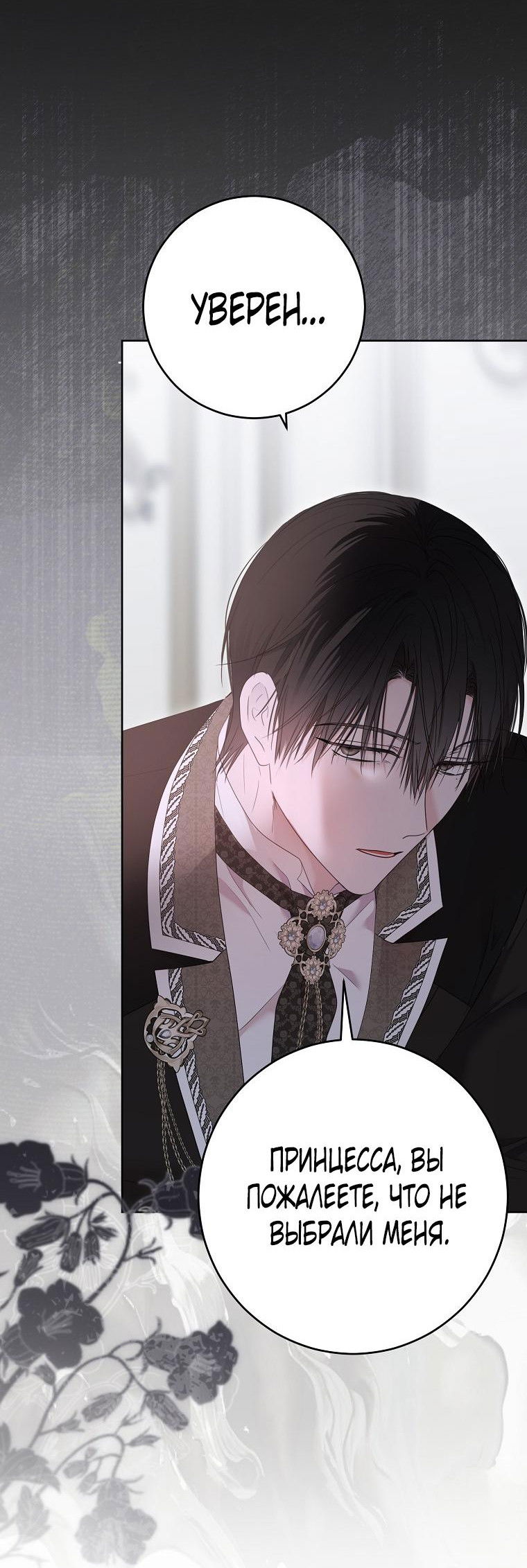 Манга Кажется, я попала в мир игры-гаремника - Глава 149 Страница 53