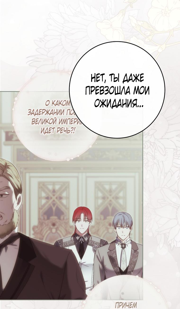 Манга Кажется, я попала в мир игры-гаремника - Глава 149 Страница 11