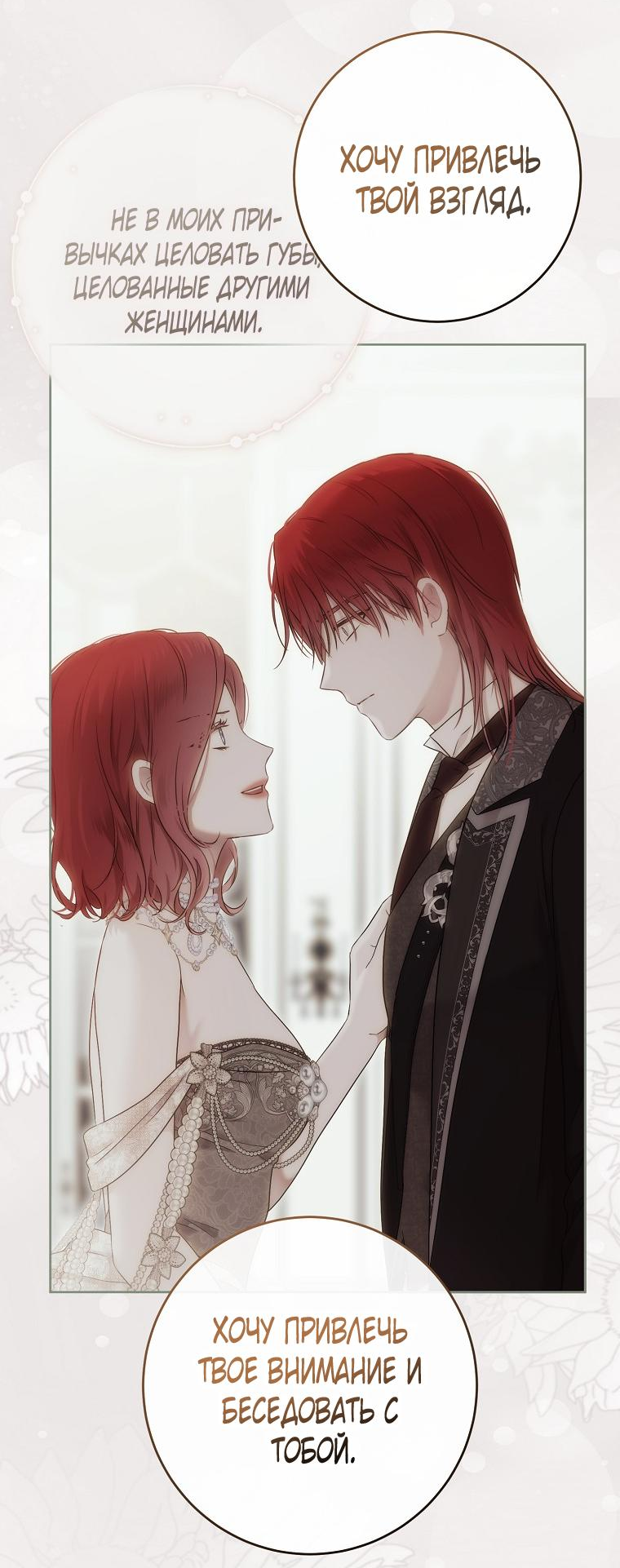 Манга Кажется, я попала в мир игры-гаремника - Глава 149 Страница 14