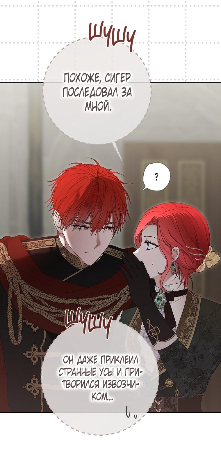 Манга Кажется, я попала в мир игры-гаремника - Глава 149 Страница 28