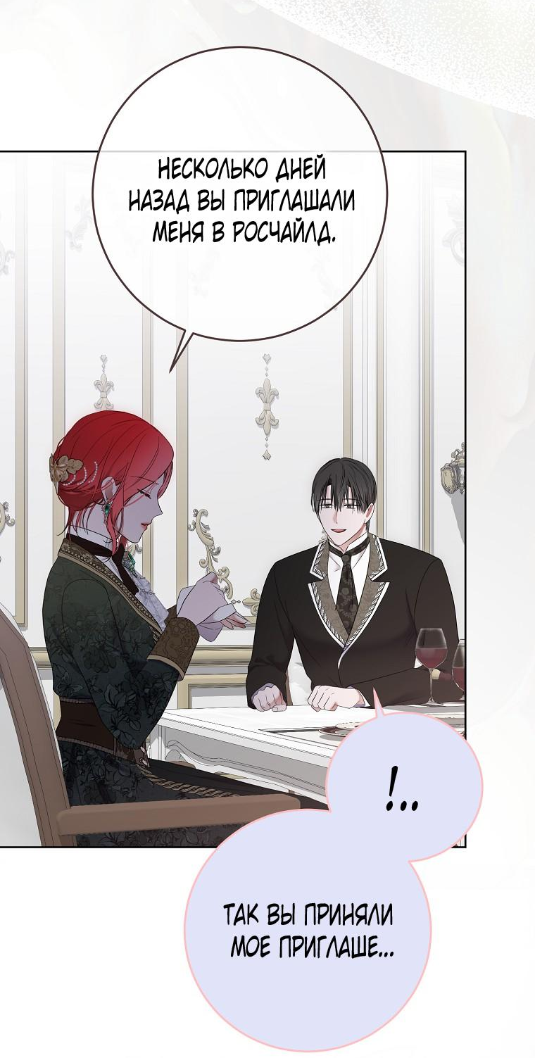 Манга Кажется, я попала в мир игры-гаремника - Глава 149 Страница 42