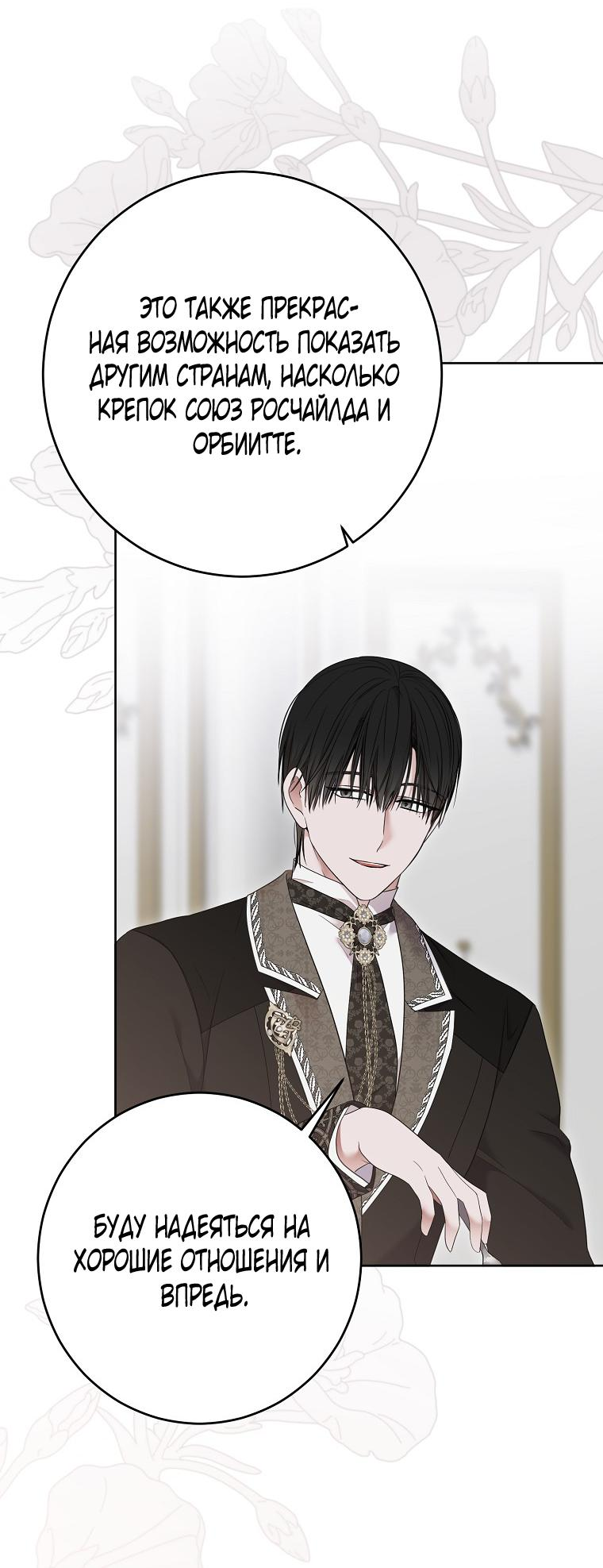 Манга Кажется, я попала в мир игры-гаремника - Глава 149 Страница 37