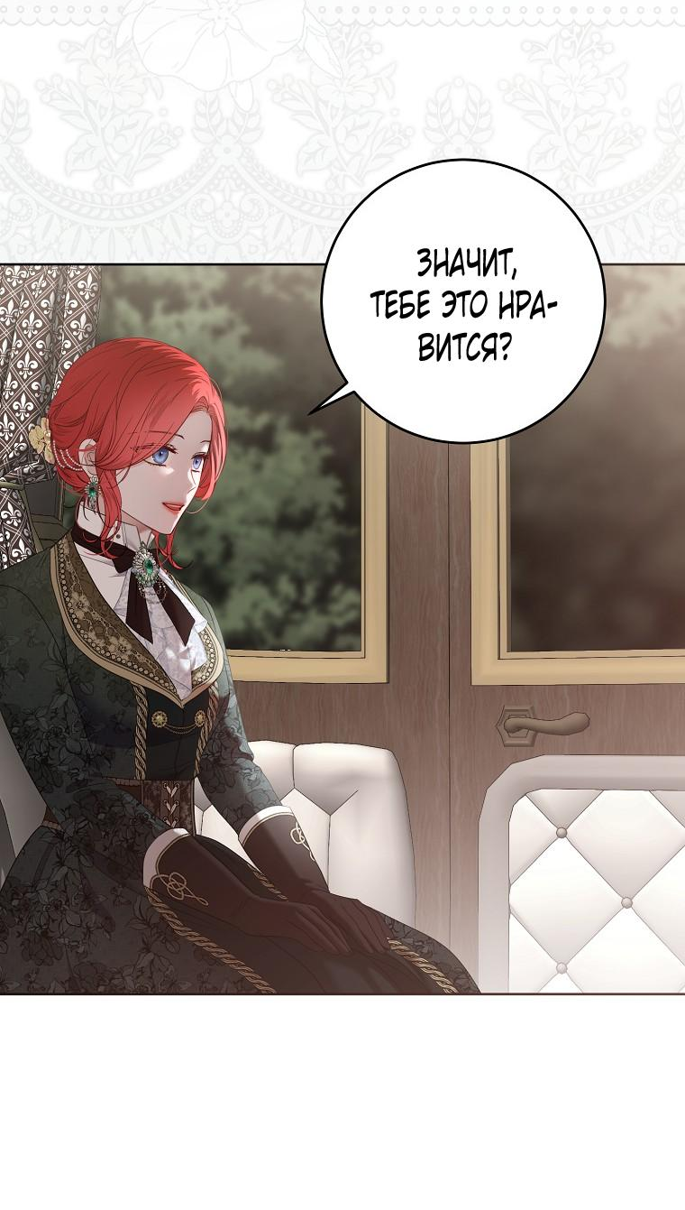 Манга Кажется, я попала в мир игры-гаремника - Глава 149 Страница 3