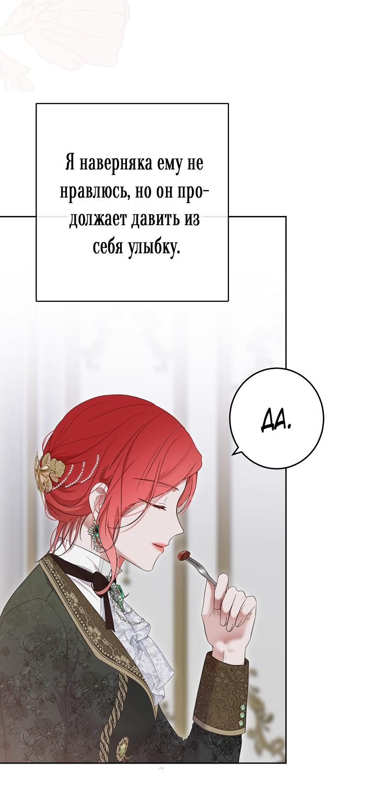 Манга Кажется, я попала в мир игры-гаремника - Глава 149 Страница 38