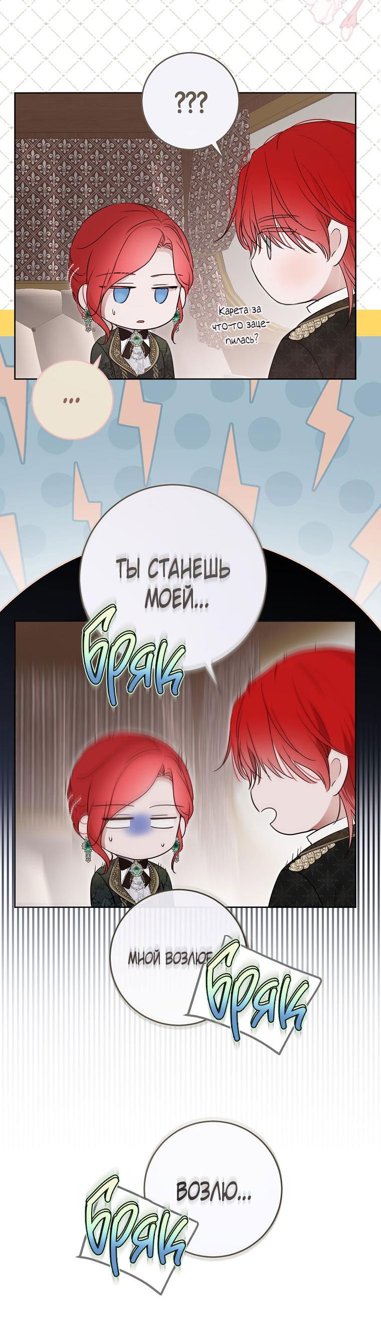 Манга Кажется, я попала в мир игры-гаремника - Глава 149 Страница 20