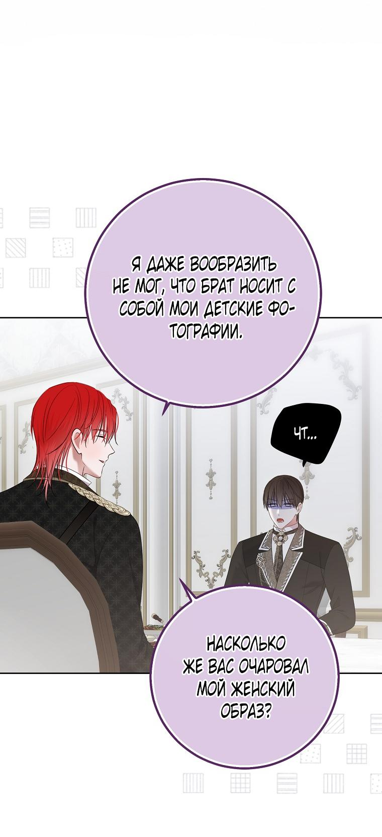 Манга Кажется, я попала в мир игры-гаремника - Глава 149 Страница 48