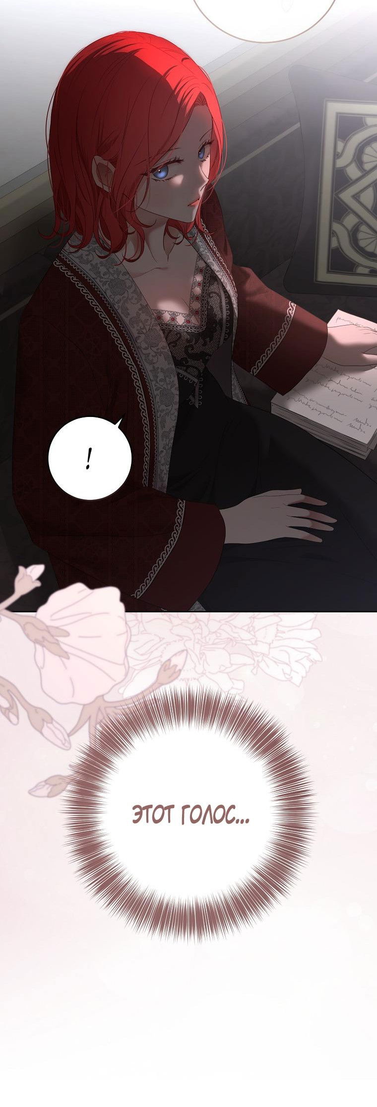 Манга Кажется, я попала в мир игры-гаремника - Глава 149 Страница 57