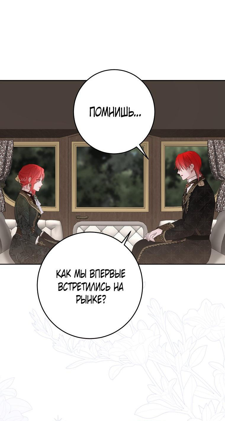 Манга Кажется, я попала в мир игры-гаремника - Глава 149 Страница 4