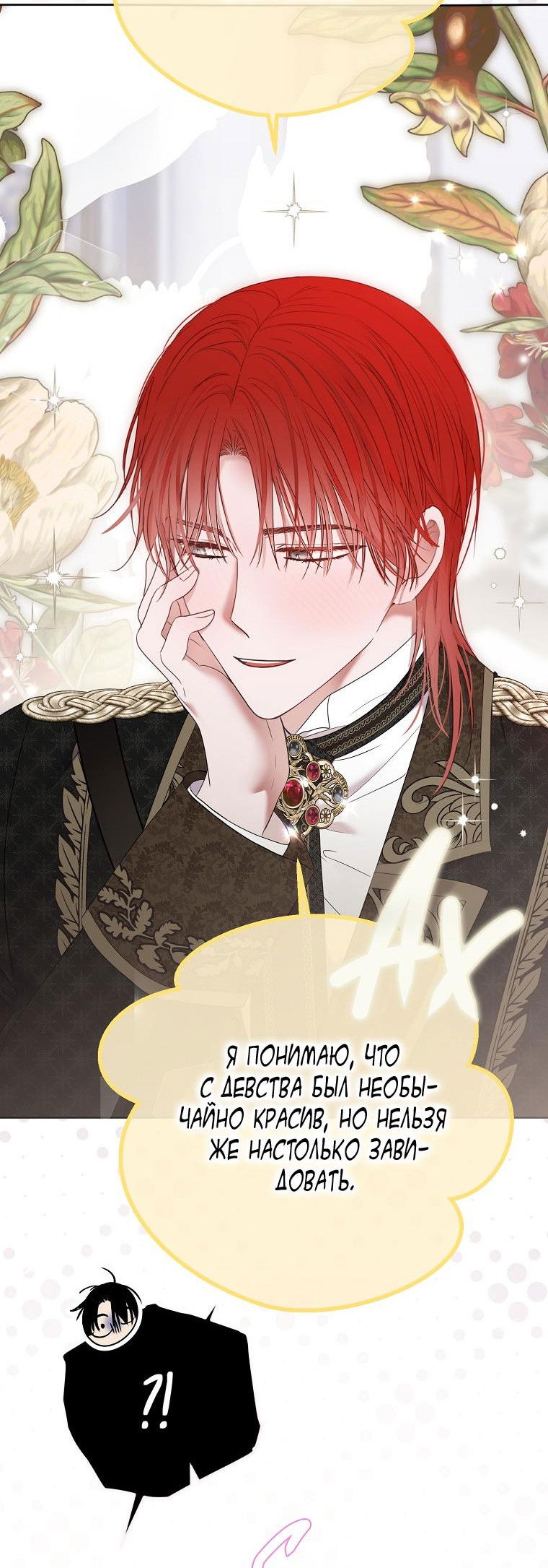 Манга Кажется, я попала в мир игры-гаремника - Глава 149 Страница 46