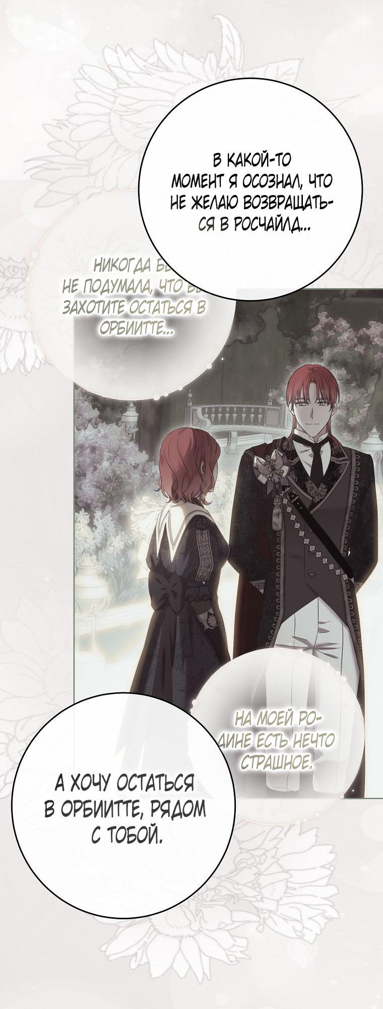 Манга Кажется, я попала в мир игры-гаремника - Глава 149 Страница 13