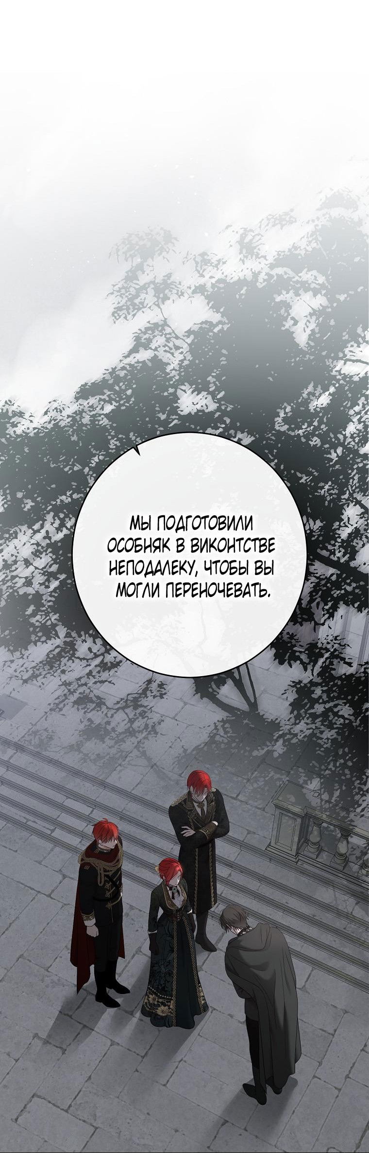 Манга Кажется, я попала в мир игры-гаремника - Глава 149 Страница 23