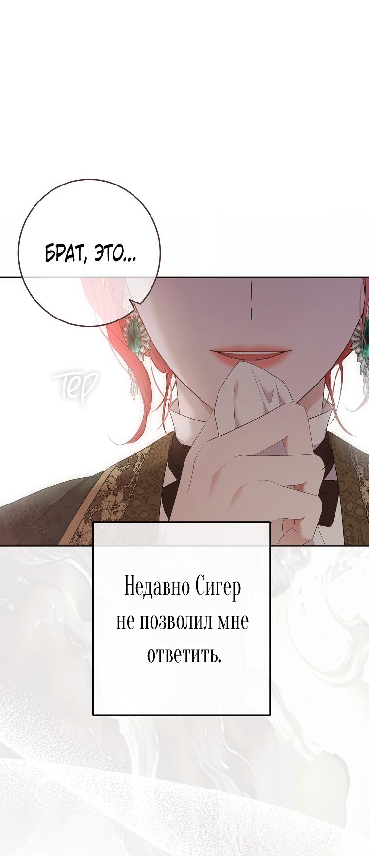 Манга Кажется, я попала в мир игры-гаремника - Глава 149 Страница 41