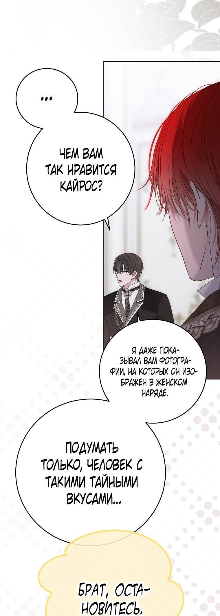 Манга Кажется, я попала в мир игры-гаремника - Глава 149 Страница 45