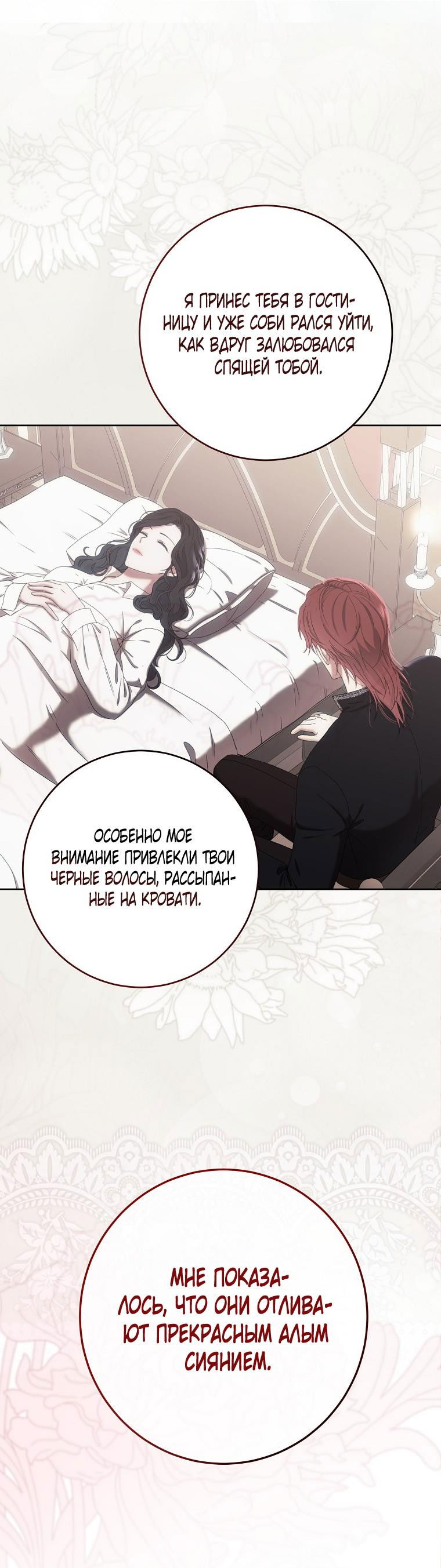 Манга Кажется, я попала в мир игры-гаремника - Глава 149 Страница 7