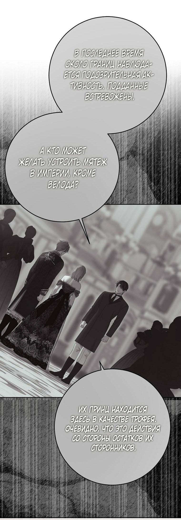 Манга Кажется, я попала в мир игры-гаремника - Глава 149 Страница 31