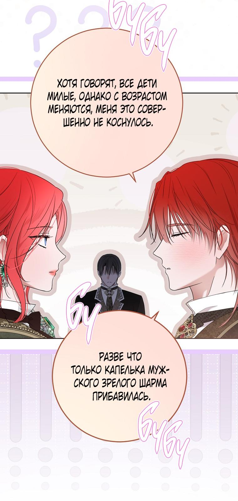 Манга Кажется, я попала в мир игры-гаремника - Глава 149 Страница 47