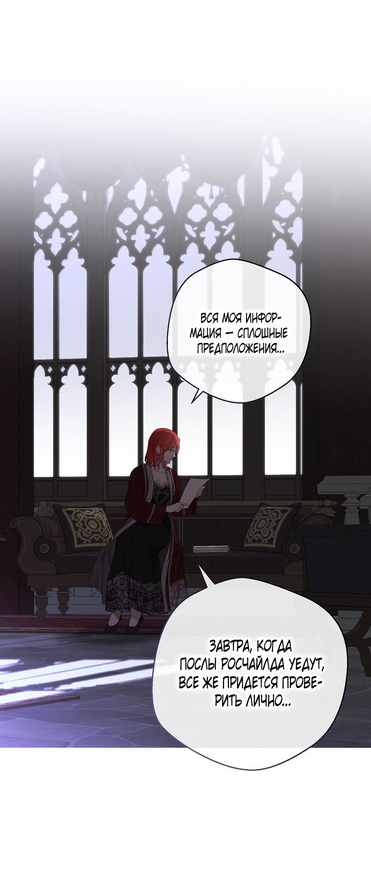 Манга Кажется, я попала в мир игры-гаремника - Глава 149 Страница 55