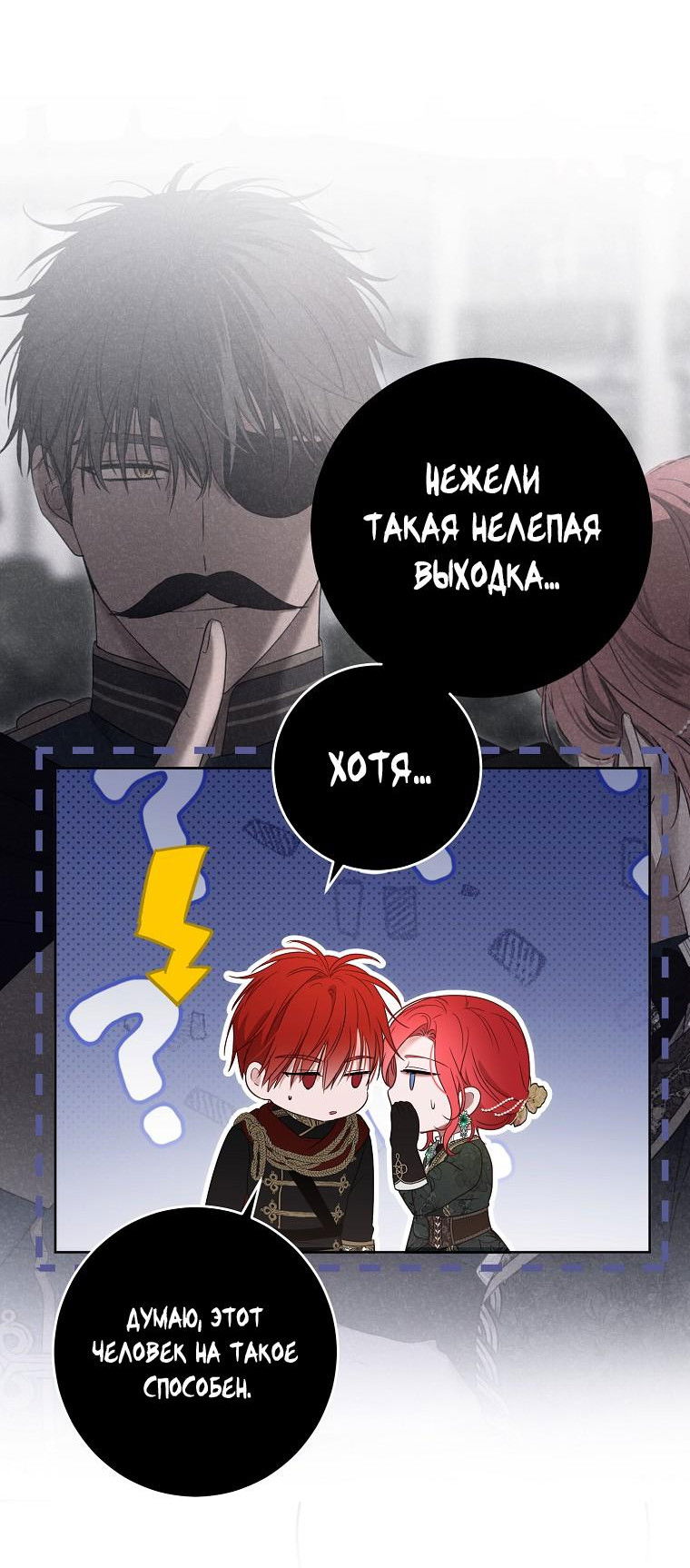 Манга Кажется, я попала в мир игры-гаремника - Глава 149 Страница 29