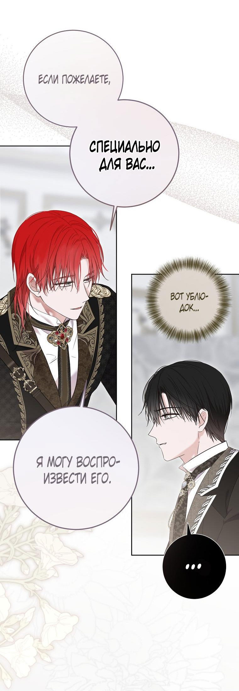 Манга Кажется, я попала в мир игры-гаремника - Глава 149 Страница 49