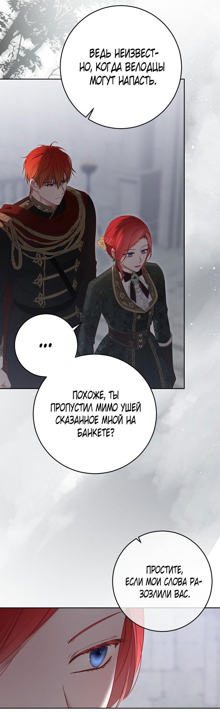 Манга Кажется, я попала в мир игры-гаремника - Глава 149 Страница 25