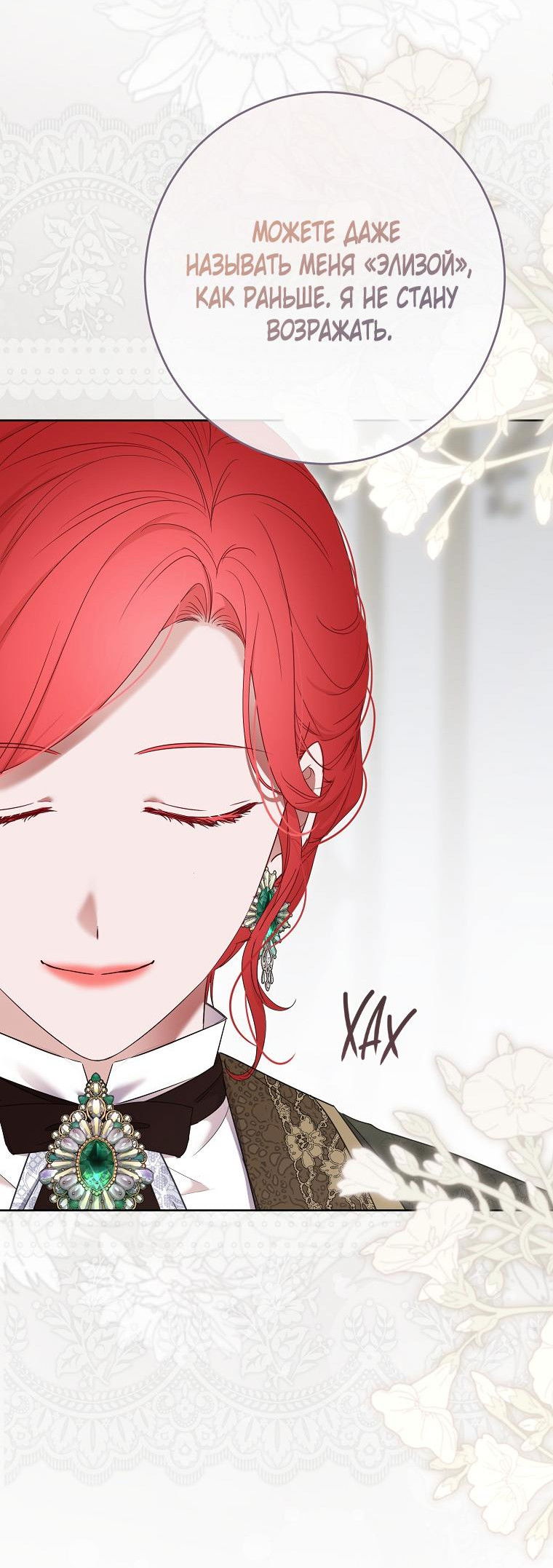 Манга Кажется, я попала в мир игры-гаремника - Глава 149 Страница 50