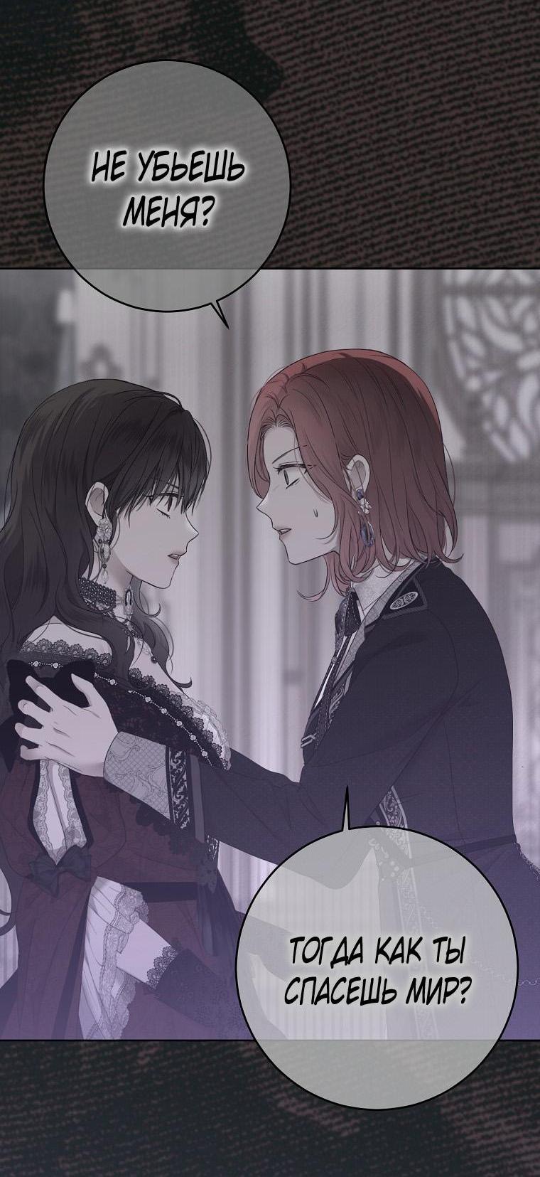 Манга Кажется, я попала в мир игры-гаремника - Глава 148 Страница 6