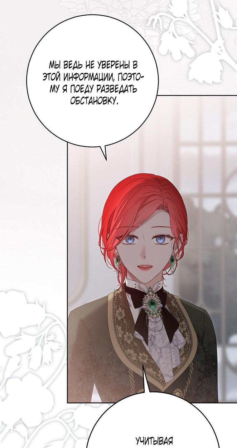 Манга Кажется, я попала в мир игры-гаремника - Глава 148 Страница 30