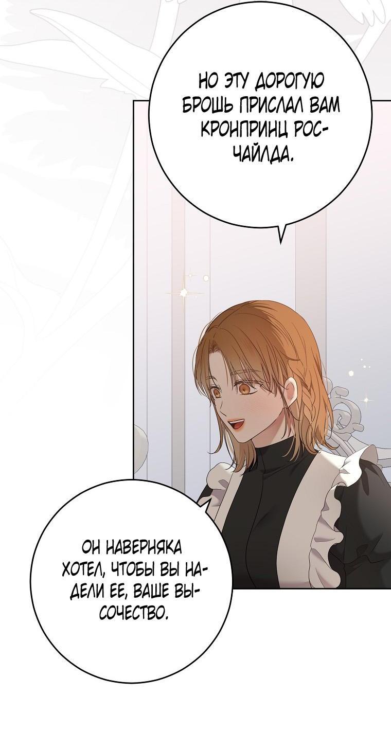 Манга Кажется, я попала в мир игры-гаремника - Глава 148 Страница 24