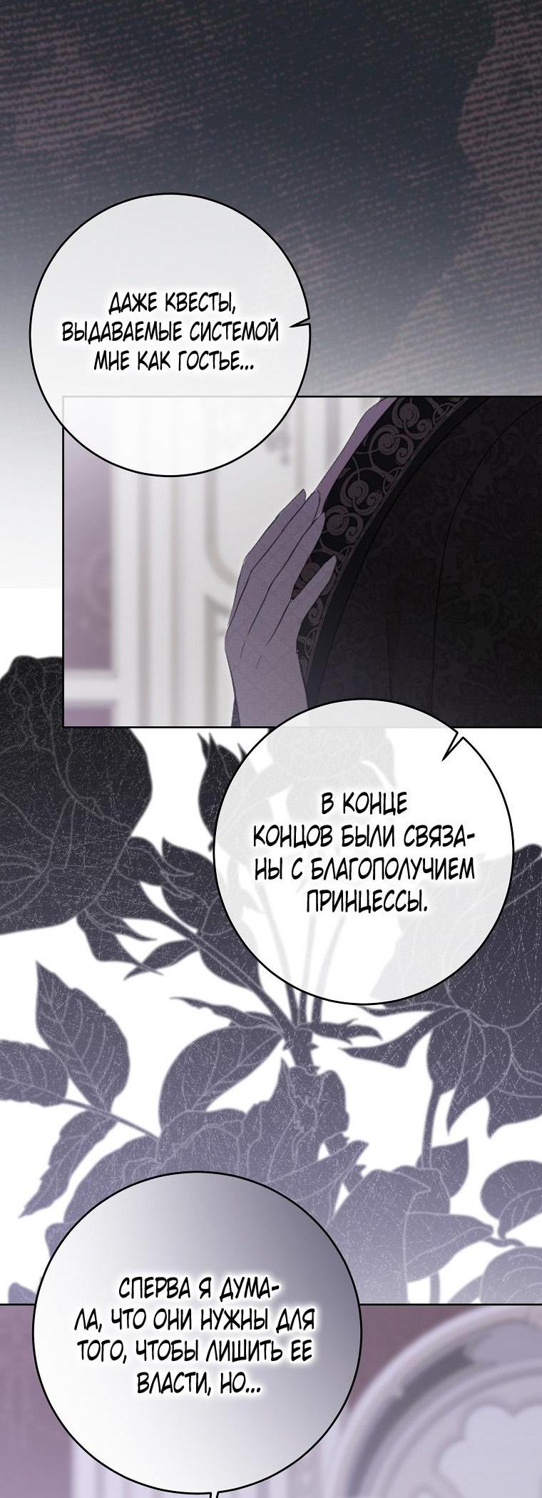 Манга Кажется, я попала в мир игры-гаремника - Глава 148 Страница 7