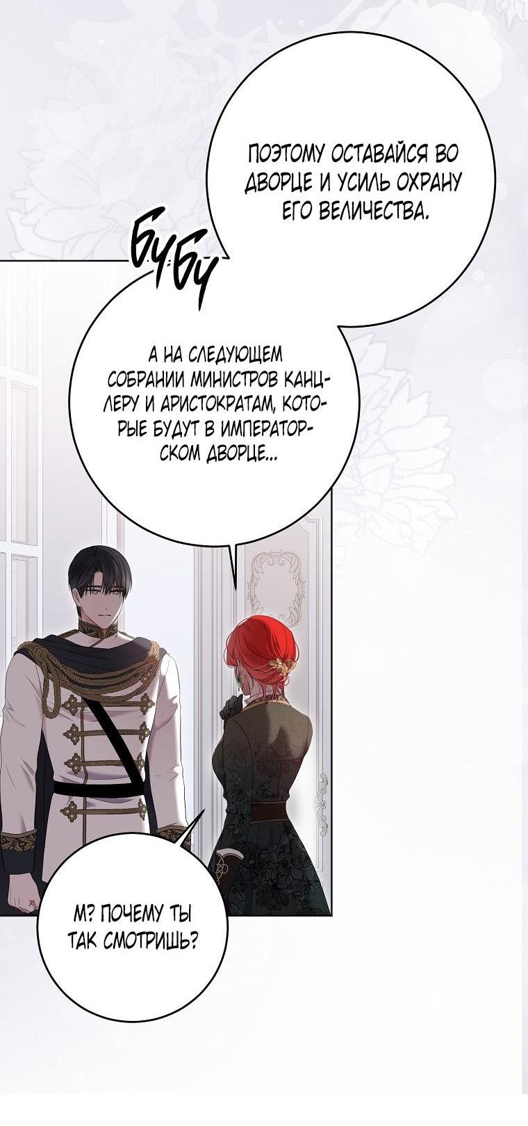 Манга Кажется, я попала в мир игры-гаремника - Глава 148 Страница 37