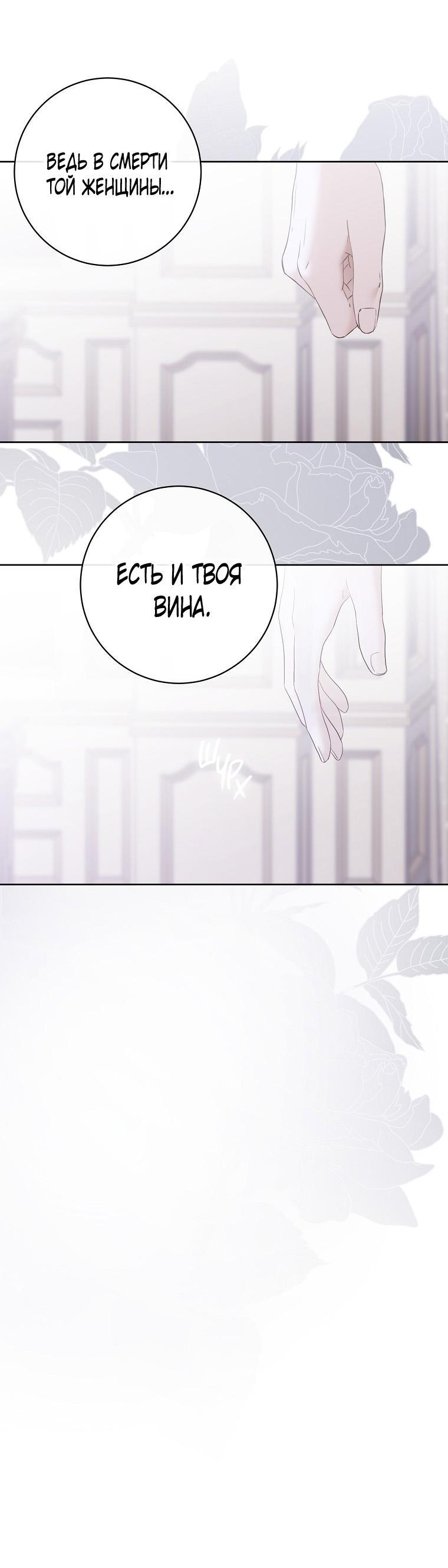 Манга Кажется, я попала в мир игры-гаремника - Глава 148 Страница 21