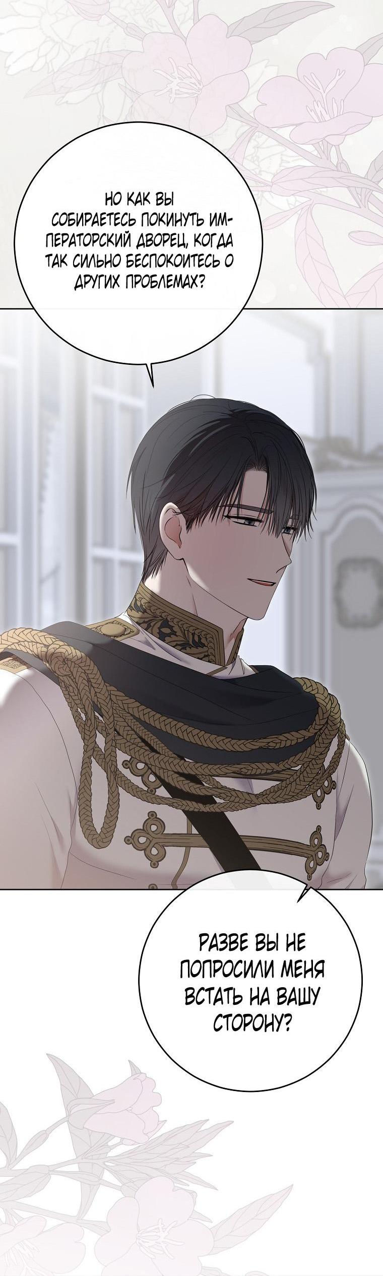 Манга Кажется, я попала в мир игры-гаремника - Глава 148 Страница 40