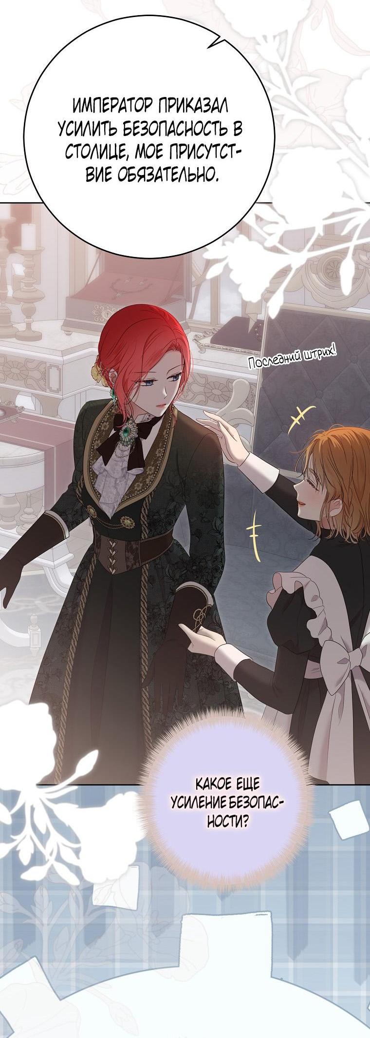 Манга Кажется, я попала в мир игры-гаремника - Глава 148 Страница 27