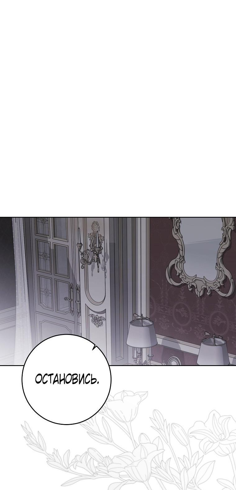 Манга Кажется, я попала в мир игры-гаремника - Глава 148 Страница 1