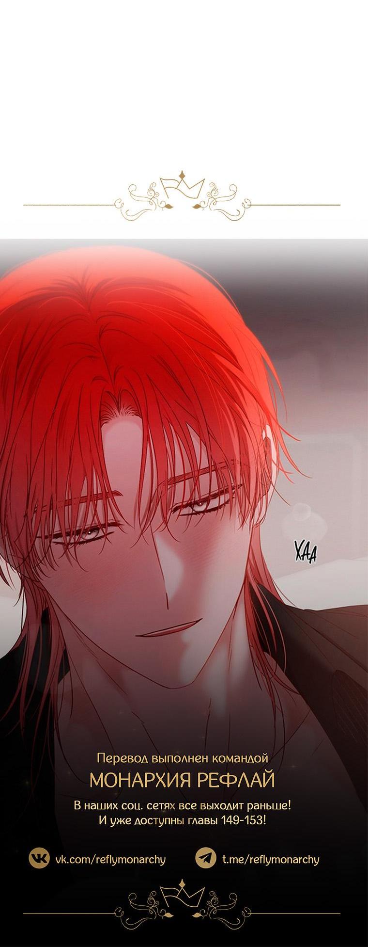 Манга Кажется, я попала в мир игры-гаремника - Глава 148 Страница 58