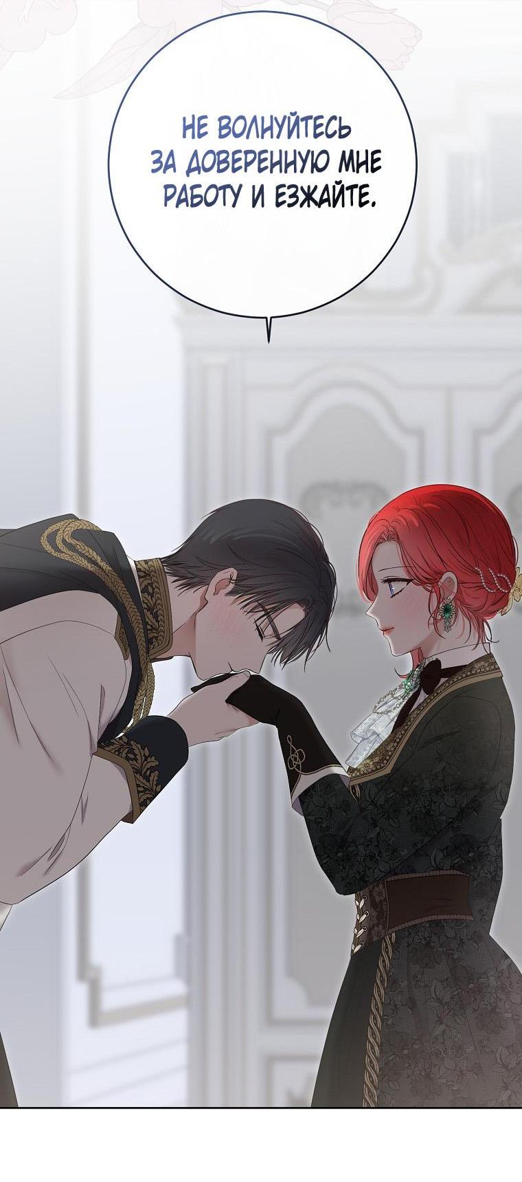 Манга Кажется, я попала в мир игры-гаремника - Глава 148 Страница 41