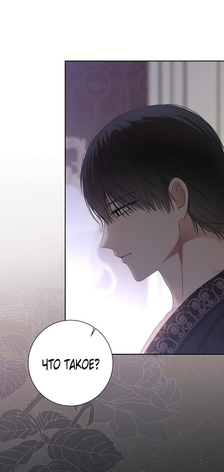 Манга Кажется, я попала в мир игры-гаремника - Глава 148 Страница 9