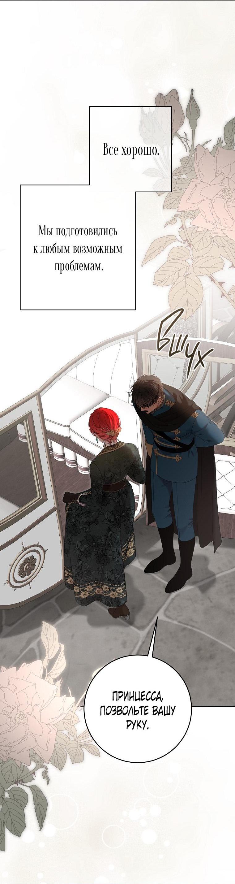 Манга Кажется, я попала в мир игры-гаремника - Глава 148 Страница 54