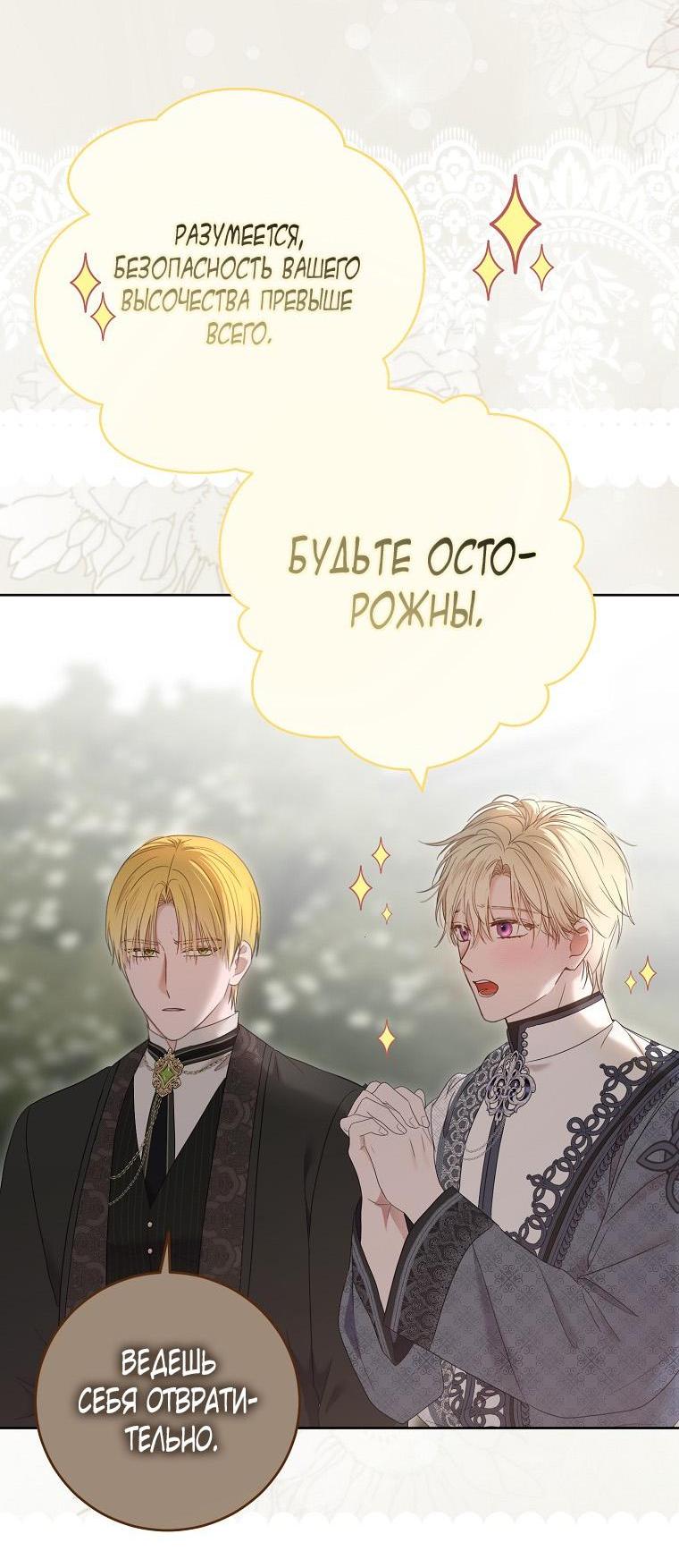 Манга Кажется, я попала в мир игры-гаремника - Глава 148 Страница 47