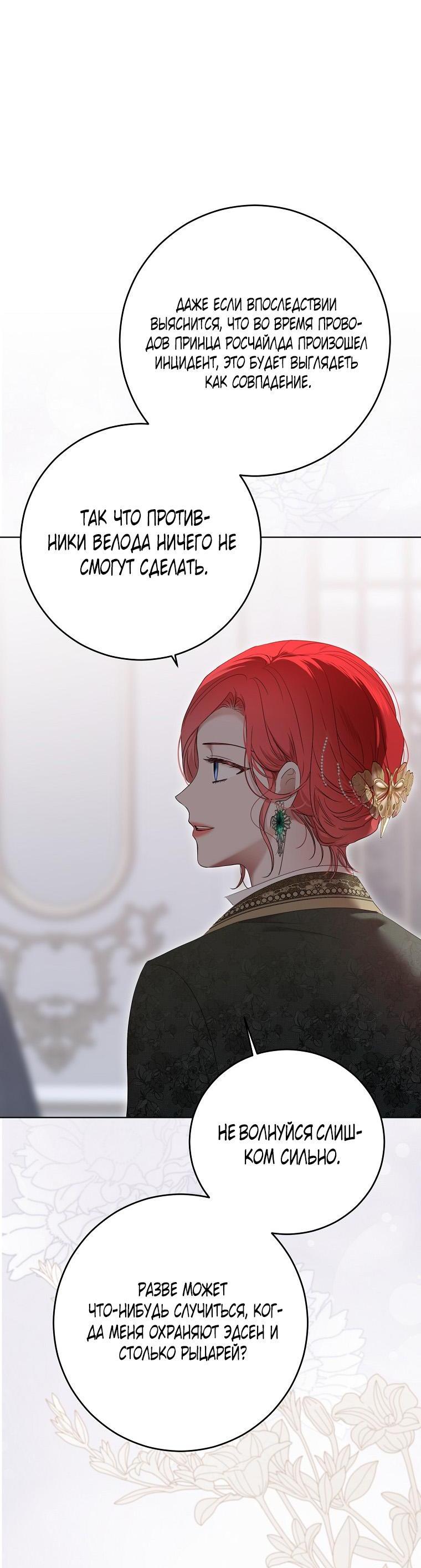 Манга Кажется, я попала в мир игры-гаремника - Глава 148 Страница 32