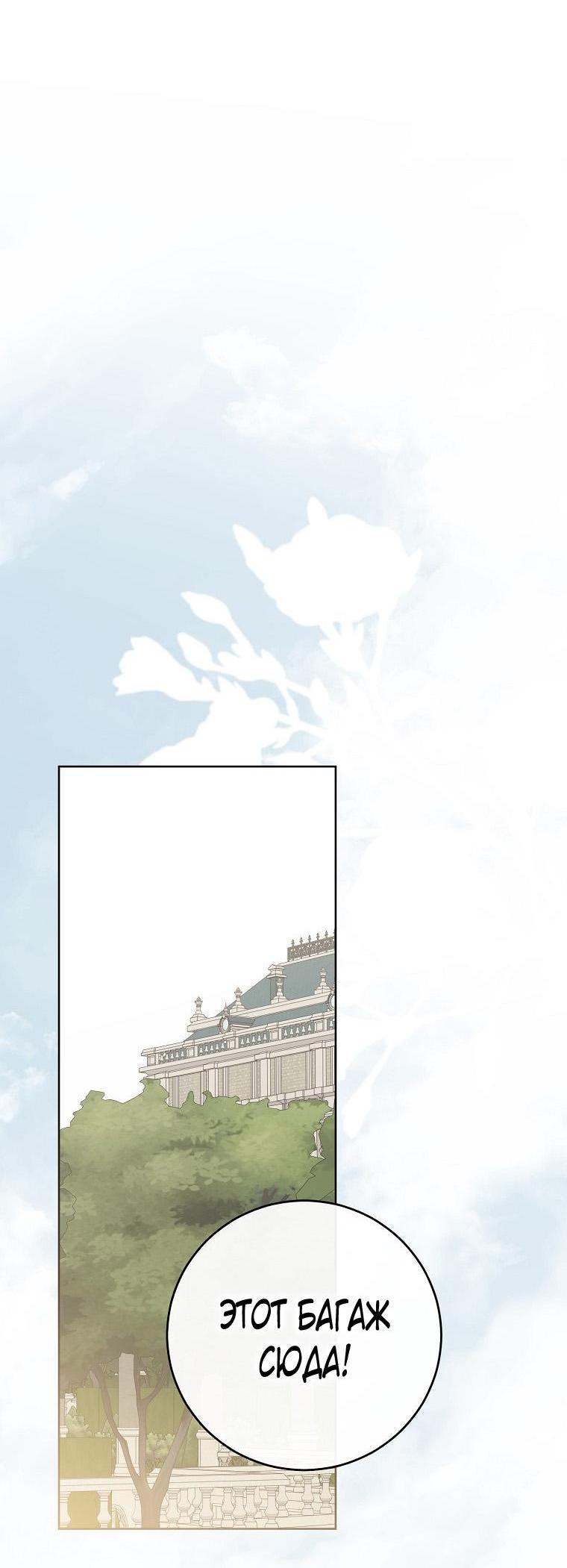 Манга Кажется, я попала в мир игры-гаремника - Глава 148 Страница 43