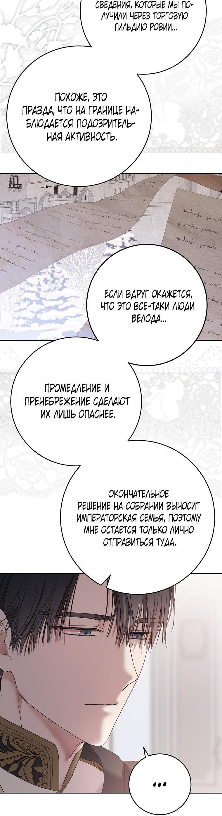 Манга Кажется, я попала в мир игры-гаремника - Глава 148 Страница 31