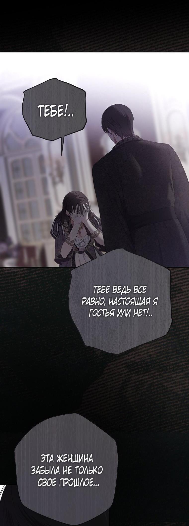 Манга Кажется, я попала в мир игры-гаремника - Глава 148 Страница 15